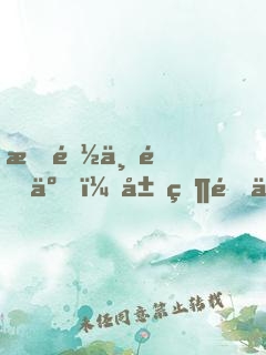 我都上門了，居然還不許同居